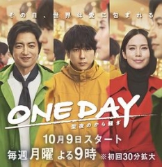 ONEDAY~平安夜的风波~ ONEDAY~平安夜的风波~