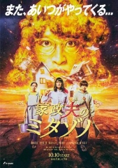 家政夫三田园6 家政夫三田园6