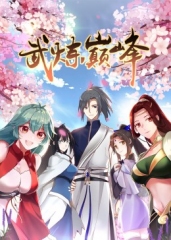武炼巅峰第1季·动态漫 武炼巅峰第1季·动态漫