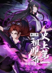 史上第一祖师爷第2季·动态漫 史上第一祖师爷第2季·动态漫