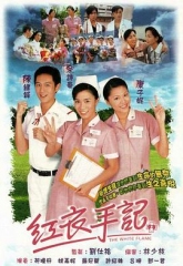 红衣手记 红衣手记