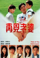 再见亦是老婆 再见亦是老婆
