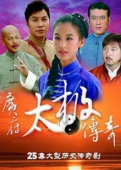 广府太极传奇 广府太极传奇