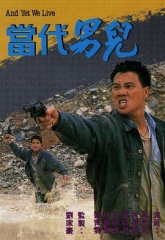 当代男儿 当代男儿