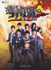 萌学园之圣战再起 萌学园之圣战再起