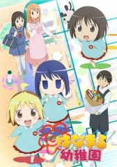 花丸幼稚园 花丸幼稚园