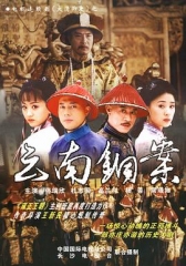大清御史 大清御史