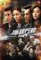 廉政行动2019 廉政行动2019