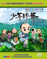 少年师爷第三部 少年师爷第三部