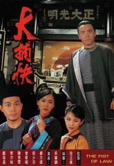 大捕快 大捕快