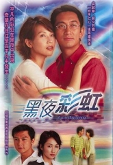 黑夜彩虹 黑夜彩虹