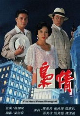 枭情 枭情