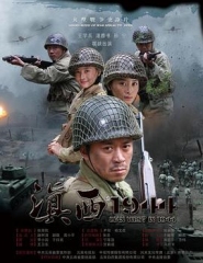 滇西1944 滇西1944