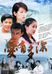 爱有多深 爱有多深