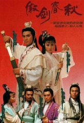 傲剑春秋 傲剑春秋