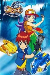 魔弹王 魔弹王