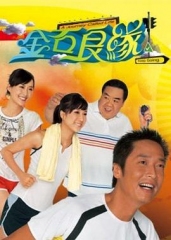金石良缘 金石良缘