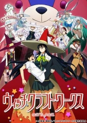 魔女的使命 魔女的使命