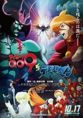 人造人009VS恶魔人 人造人009VS恶魔人