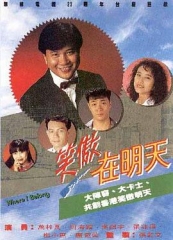 笑傲在明天国语 笑傲在明天国语