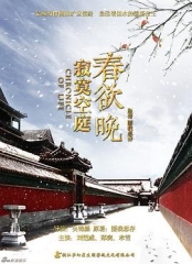 寂寞空庭春欲晚 寂寞空庭春欲晚