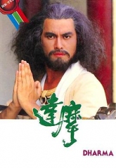 达摩 达摩