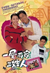 一屋两家三姓人 一屋两家三姓人