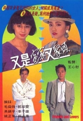 又是冤家又聚头 又是冤家又聚头