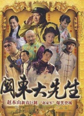 关东大先生 关东大先生