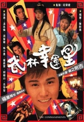 武林幸运星 武林幸运星