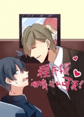 程序媛哪有那么可爱·动态漫画 程序媛哪有那么可爱·动态漫画