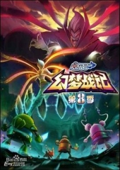 赛尔号第8季:幻梦战记 赛尔号第8季:幻梦战记