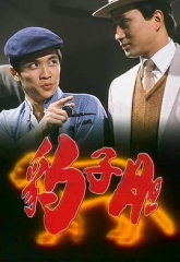 豹子胆 豹子胆
