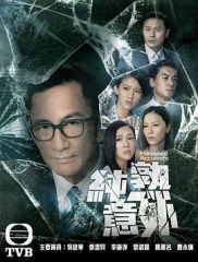 纯熟意外 纯熟意外