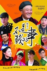 不是钱的事 不是钱的事