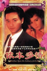 侬本多情 侬本多情