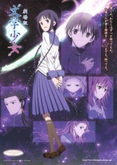文学少女剧场版 文学少女剧场版