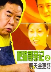 肥猫寻亲记之明天会更好国语 肥猫寻亲记之明天会更好国语