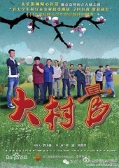 大村官 大村官