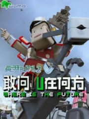 疯狂时代第二季 疯狂时代第二季