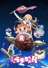 干物妹!小埋R 干物妹!小埋R