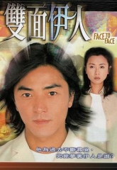 双面伊人 双面伊人