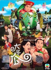 大冬瓜 大冬瓜