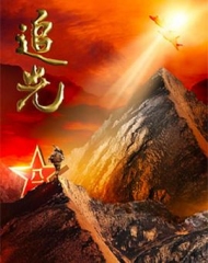 追光 追光