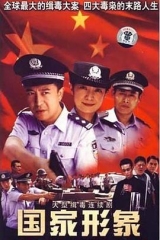 国家形象 国家形象