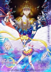 美少女战士Cosmos前篇+后篇 美少女战士Cosmos前篇+后篇