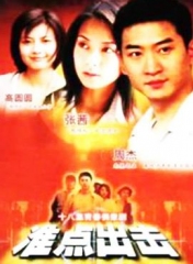 准点出击 准点出击