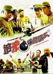 追杀横路靖六 追杀横路靖六