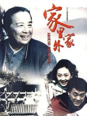 家里家外 家里家外