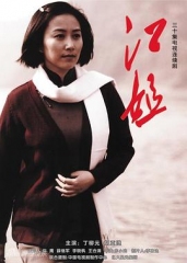 江姐 江姐
